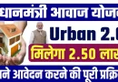 Pradhan Mantri Awas Yojana