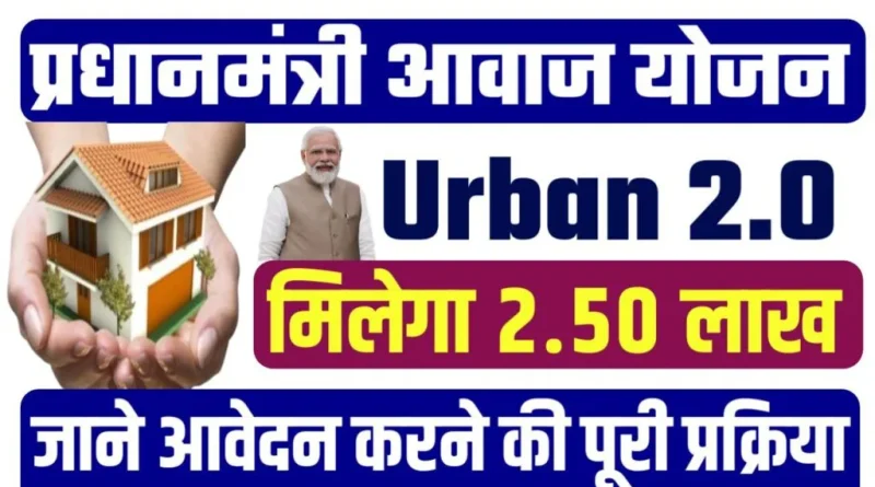 Pradhan Mantri Awas Yojana