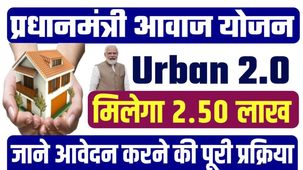 Pradhan Mantri Awas Yojana – Check Details