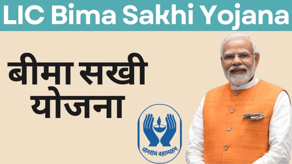 LIC BIMA SAKHI Recruitment for Jammu
