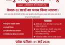 Free NEET Coaching