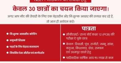 Trikuta Super 30 Jammu – Free NEET Coaching